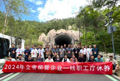 俊源石油員工參加2024年全省民營企業一線職工療休養活動